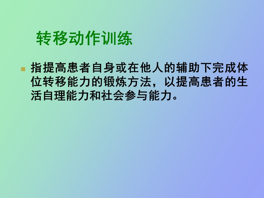 物理治疗学体位转移.ppt_第3页