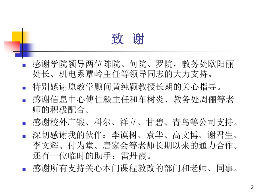 创新中积累国家精品章节程建设汇报.ppt_第2页