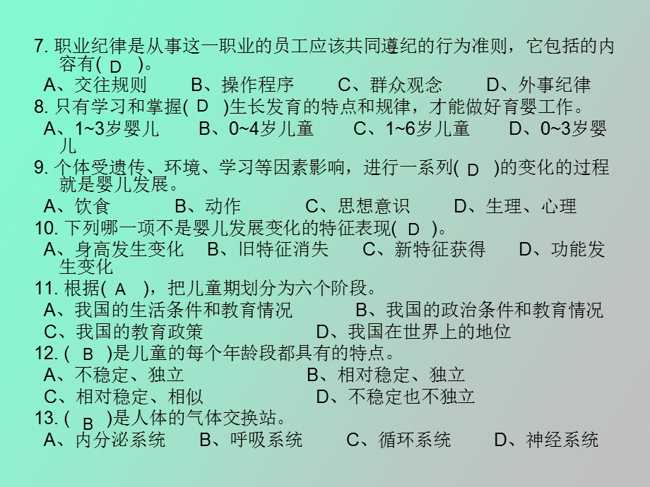 育婴师高级理论知识二.ppt_第3页