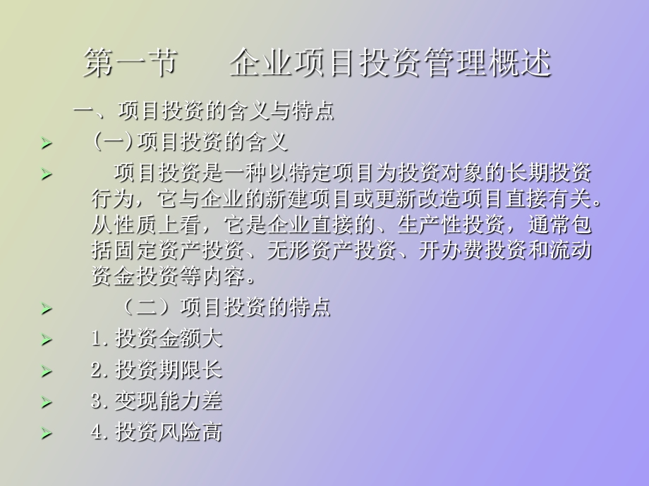 现代企业财务管理学课件lm.ppt_第2页