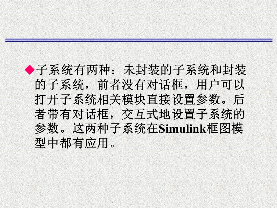 MATLAB8Simulink子系统的创建及应用.ppt_第3页