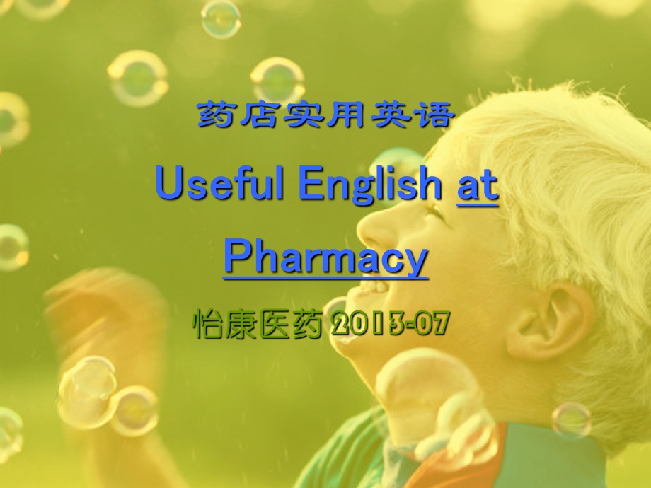 药店实用英语UsefulEnglishatPharmacy.ppt_第1页