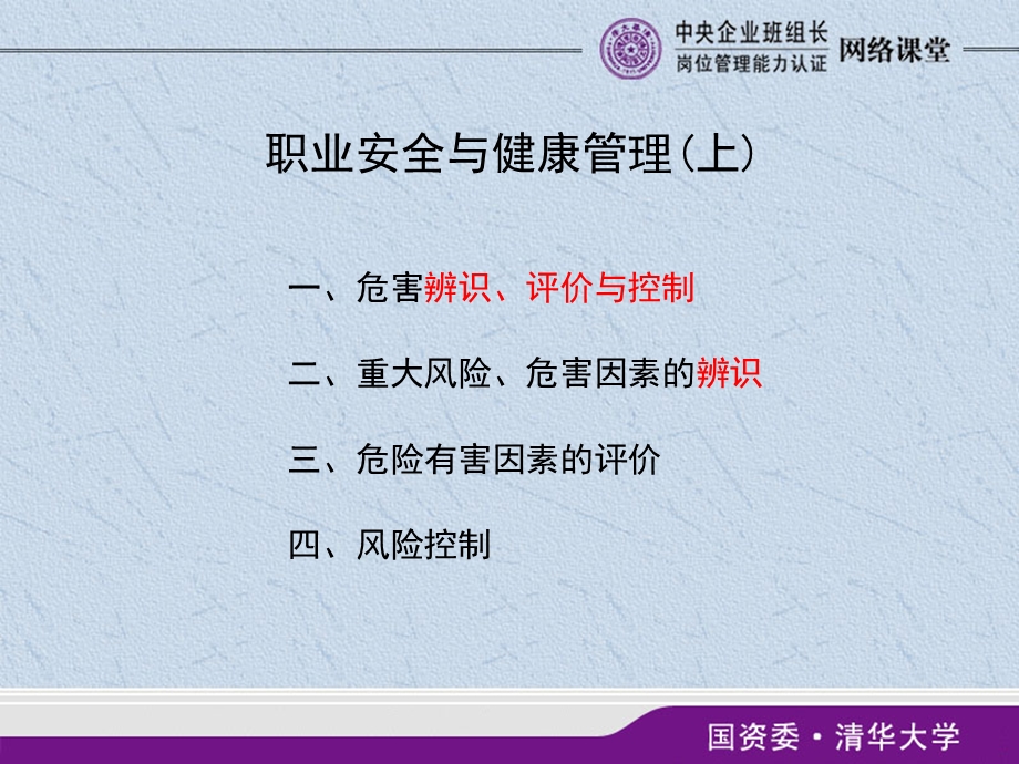 职业安全与健康管理.ppt_第2页