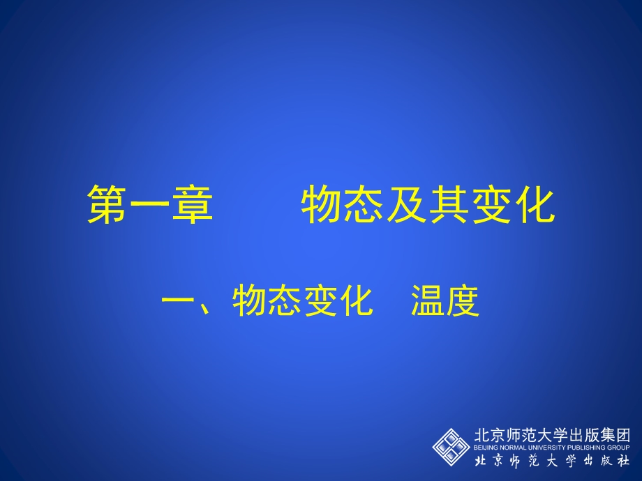 物态变化温度课件.ppt_第2页