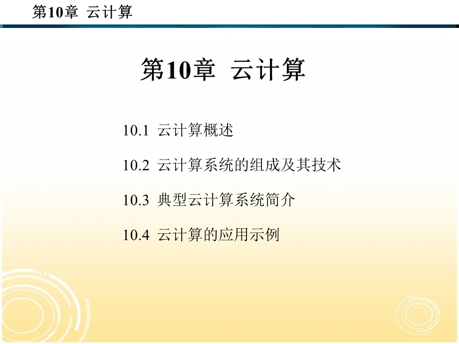 物联网技术与应用开发第10章.ppt_第1页