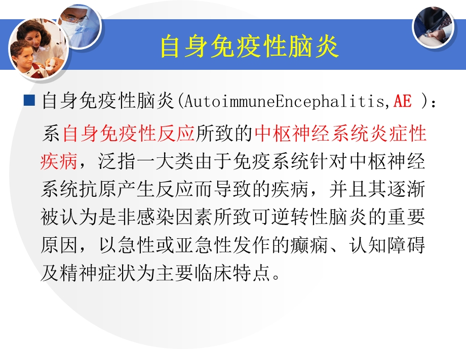 自身免疫性脑炎课件.ppt_第3页