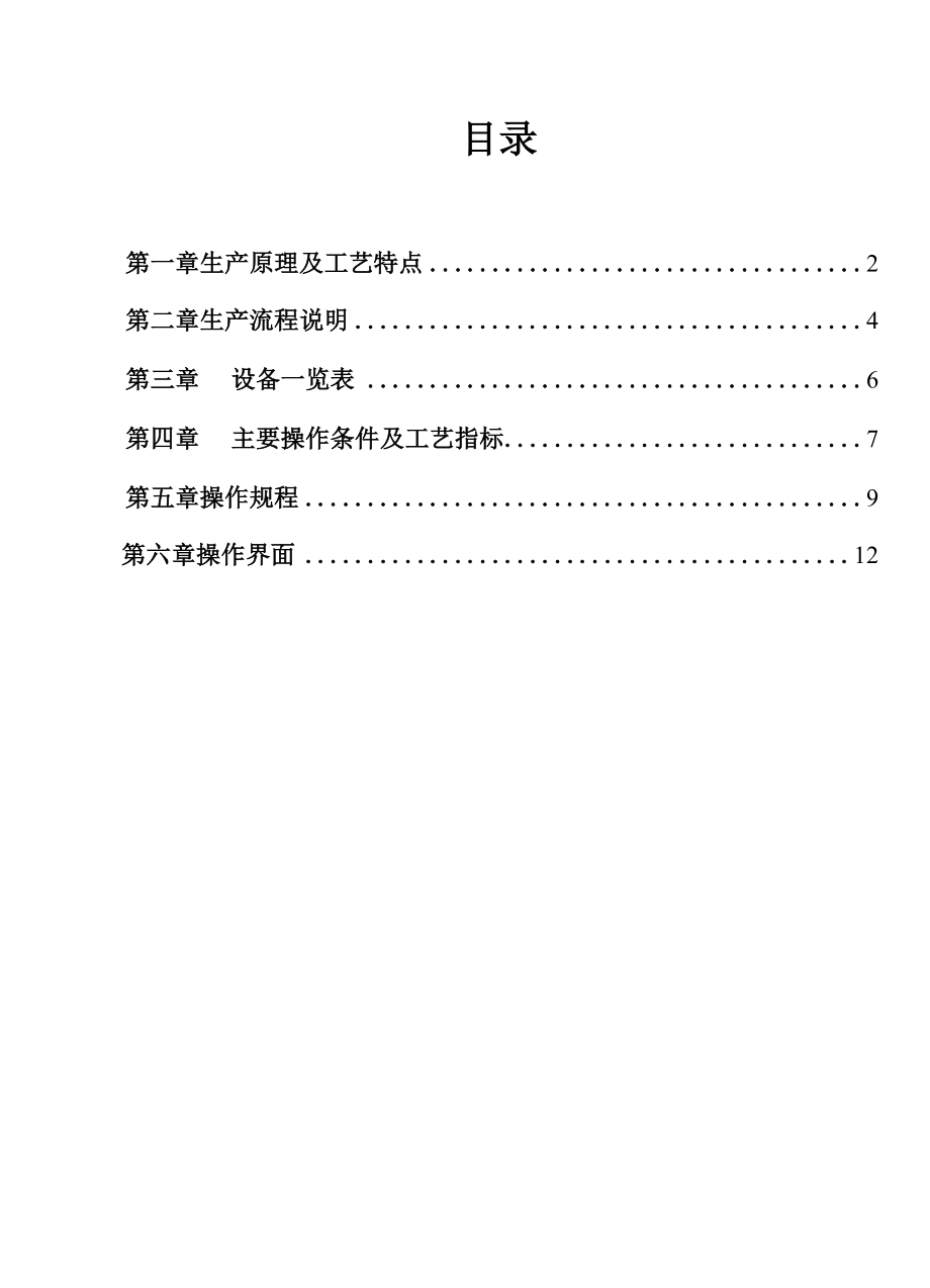 丙烯酸甲酯实用工艺仿真软件操作手册簿.docx_第2页