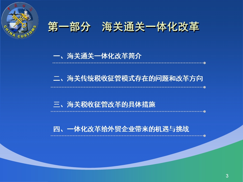 通关一体化改革背景下海关税收征管政策简介ppt课件.ppt_第3页