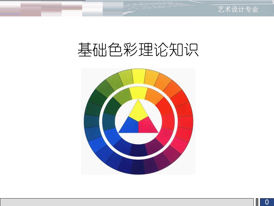 色彩构成基础知识.ppt_第3页