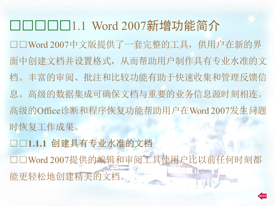 中文Word文字处理实训教程.ppt_第2页