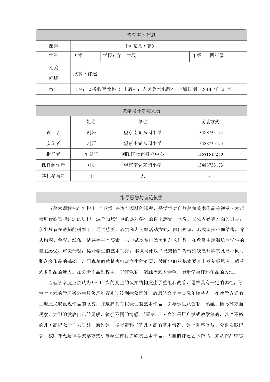 画家凡高教学设计刘妍.doc_第1页