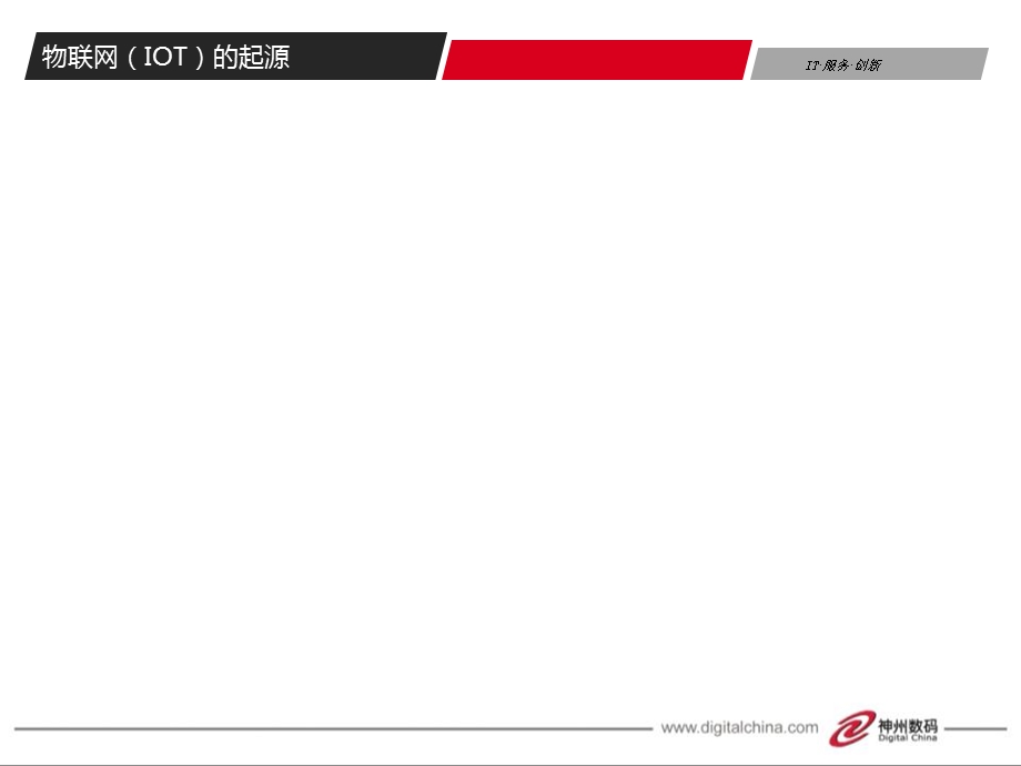 物联网技术及其应用案例.ppt_第3页