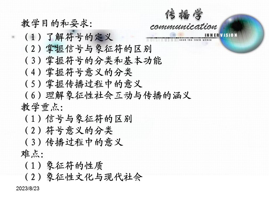 大众传播学第3章人类传播的符号与意义.ppt_第2页