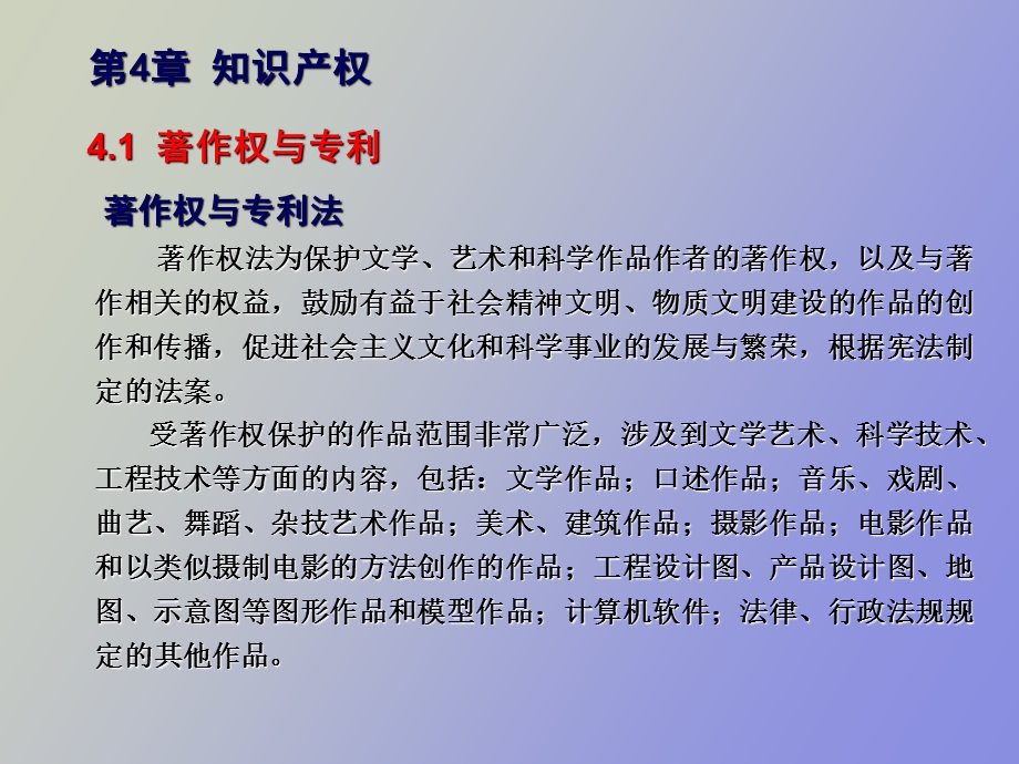 职业道德知识产权.ppt_第1页