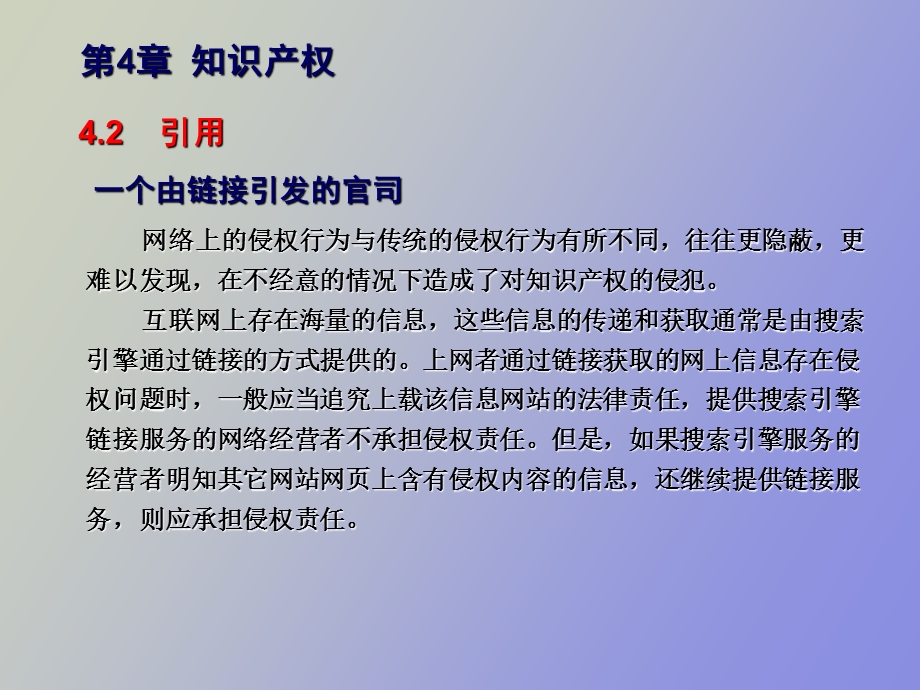 职业道德知识产权.ppt_第3页