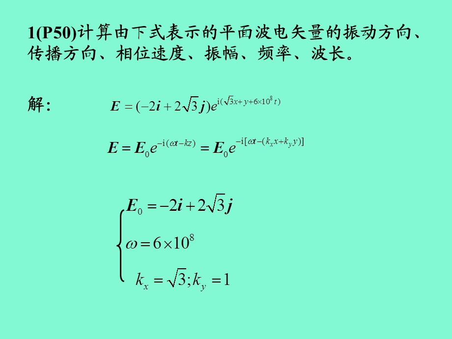 物理光学第二章课后作业解答.ppt_第1页