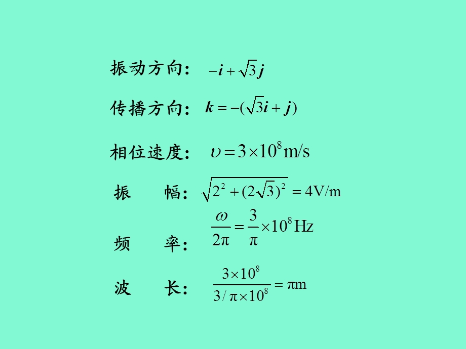 物理光学第二章课后作业解答.ppt_第2页