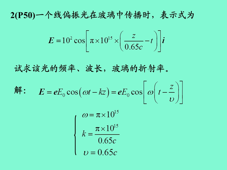 物理光学第二章课后作业解答.ppt_第3页