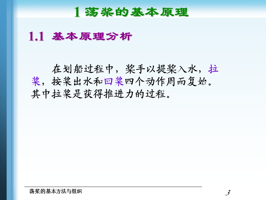 荡浆的基本方法与组织实施.ppt_第3页