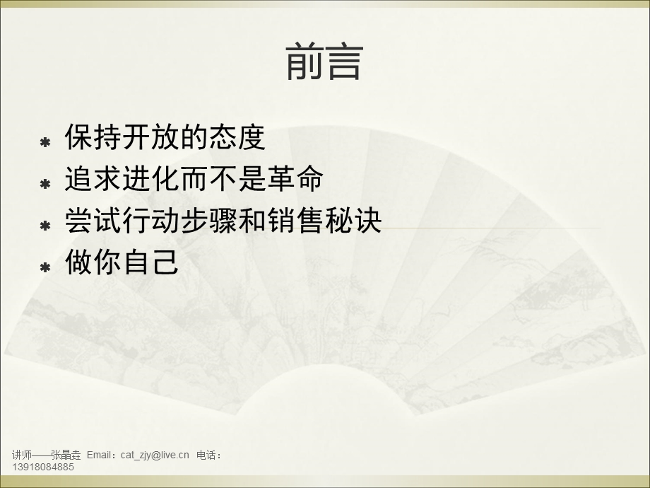 做人做事做销售优势销售.ppt_第2页