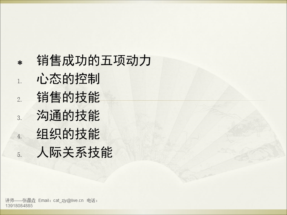 做人做事做销售优势销售.ppt_第3页