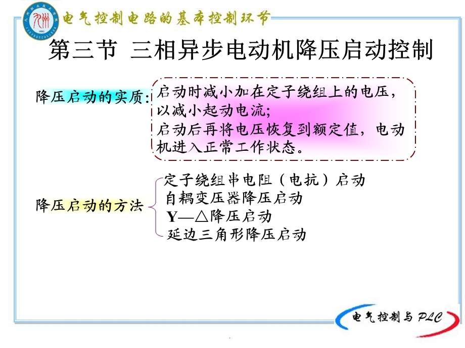 相异步电动机降压启动控制.ppt_第1页