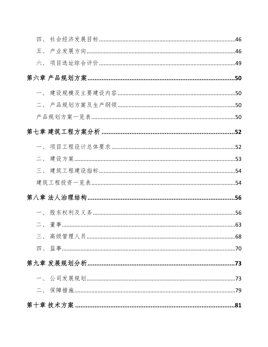 商丘化学制剂项目可行性研究报告.docx_第3页