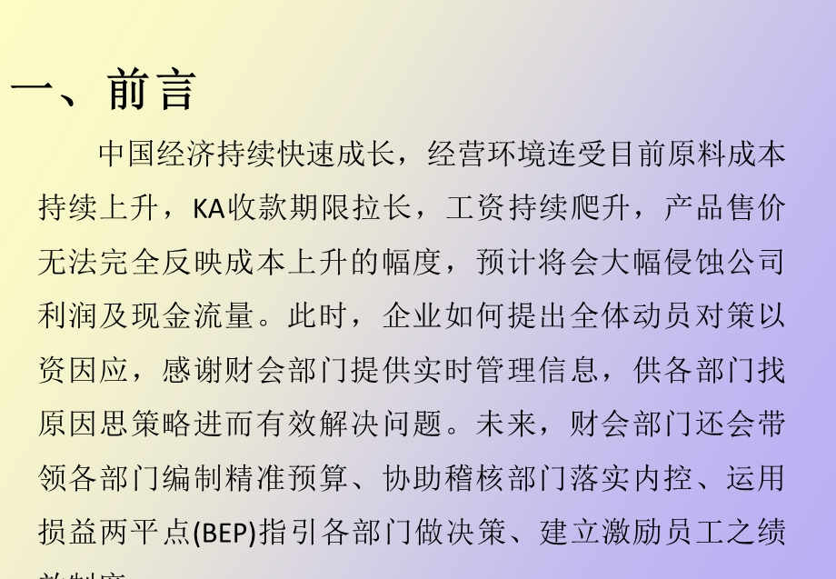 盈亏平衡点的应用.ppt_第2页