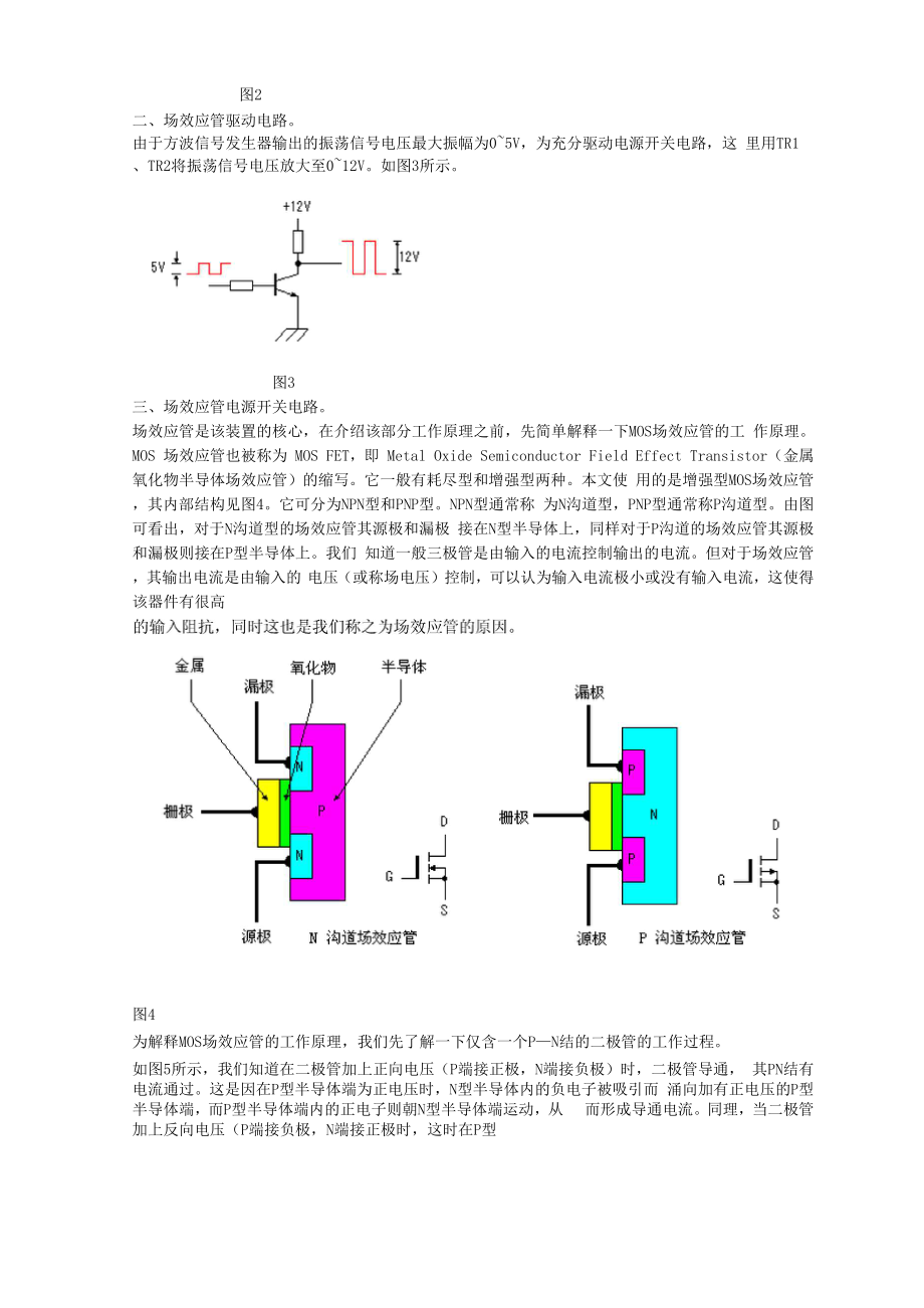一款适合自制采用普通电源变压器的MOS场效应管逆变器制作全过程.docx_第2页