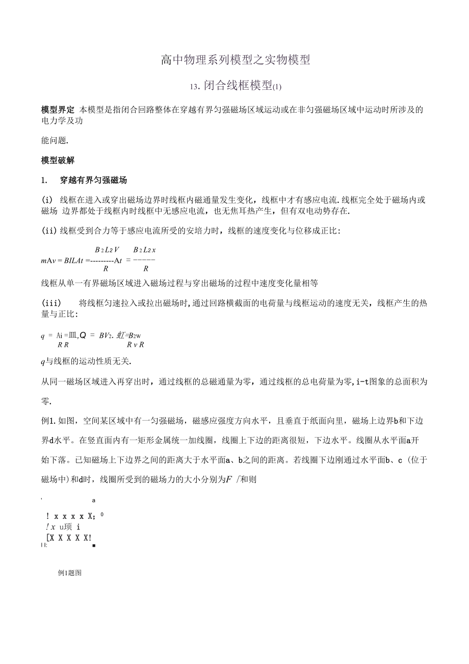 专题13 闭合线框模型.docx_第1页