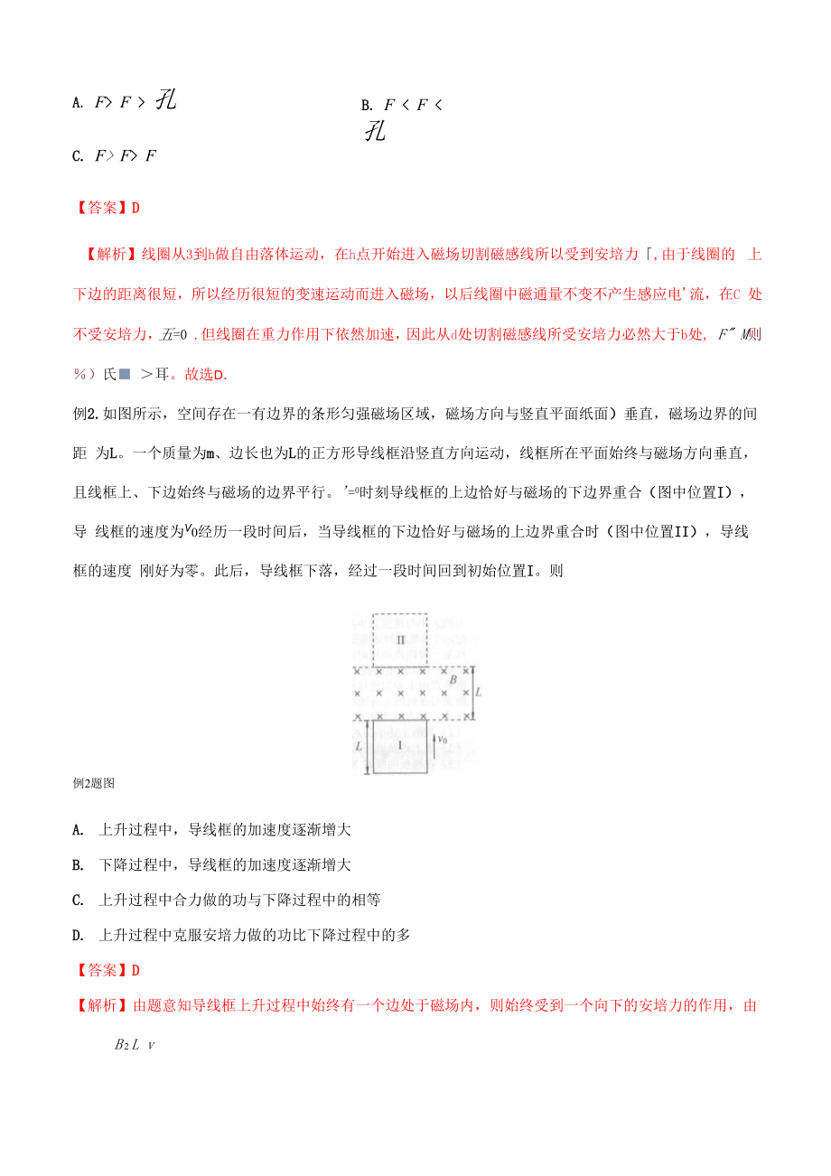 专题13 闭合线框模型.docx_第2页