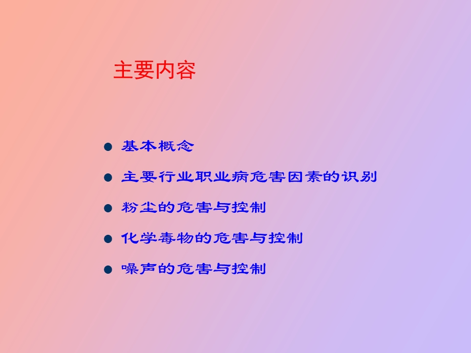 职业病危害与控制.ppt_第2页