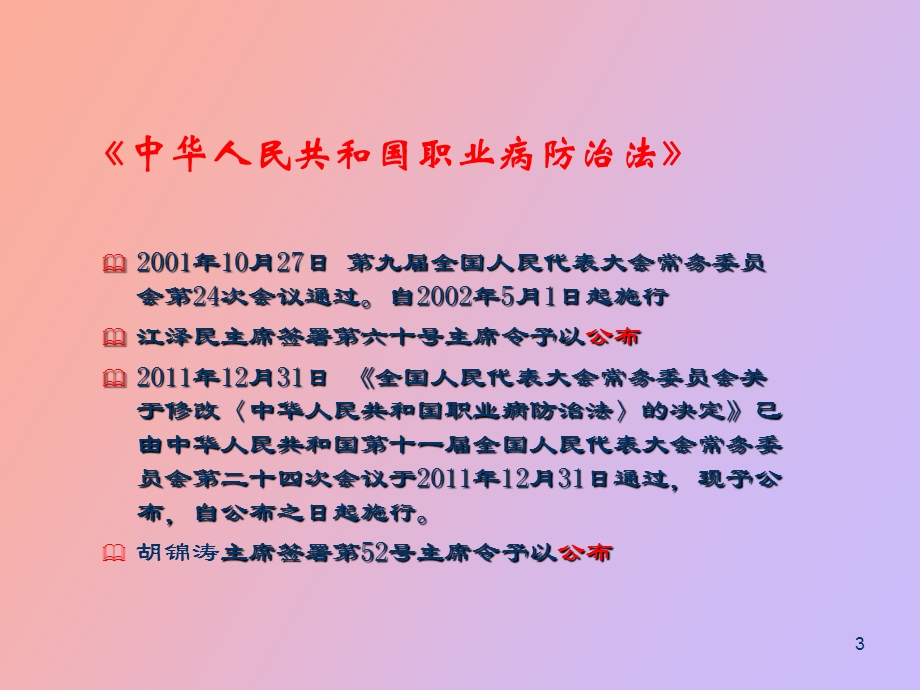 职业病危害与控制.ppt_第3页