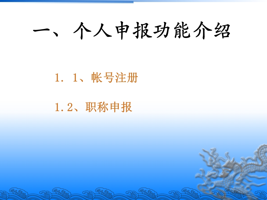 职称评审软件使用PPT.ppt_第3页