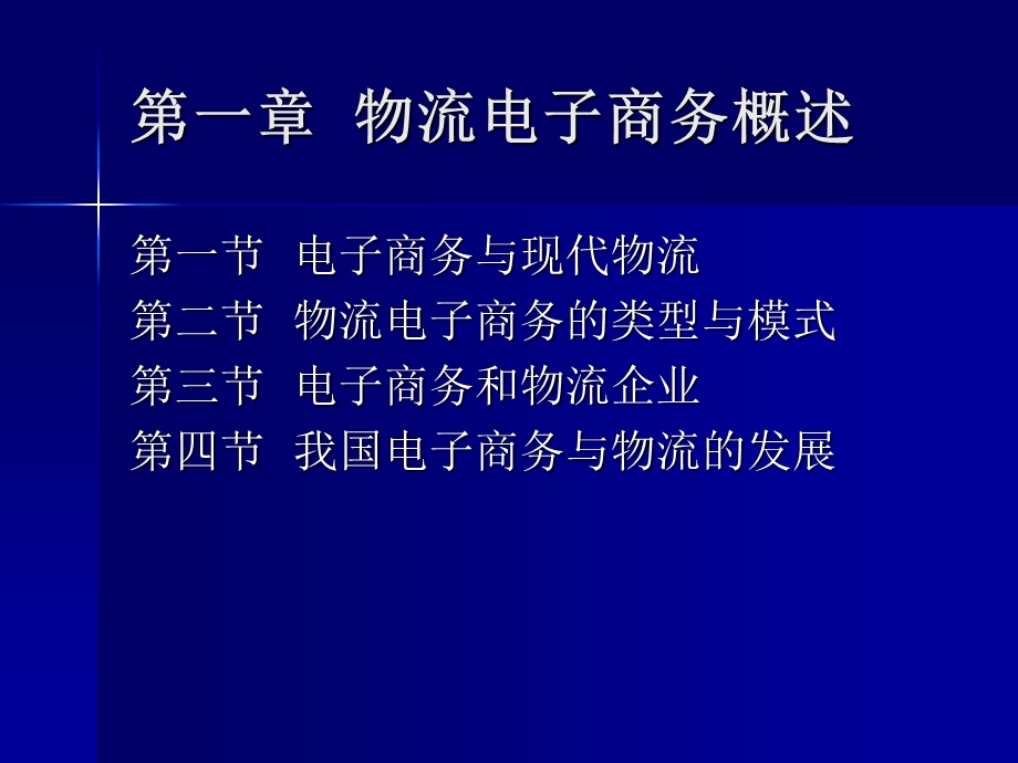 物流与电子商务的关系.ppt_第3页