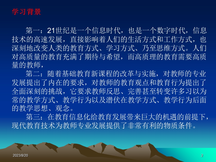 现代教育技术与.ppt_第2页