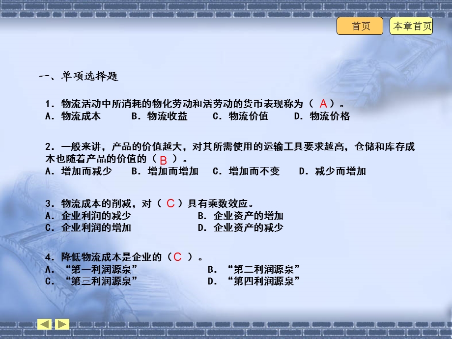 物流成本管理习题集.ppt_第1页