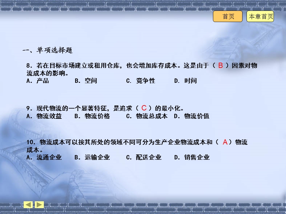 物流成本管理习题集.ppt_第3页