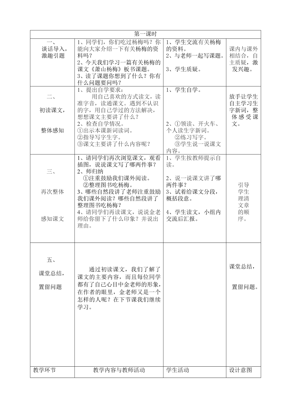 萧山杨梅教学设计4.doc_第2页