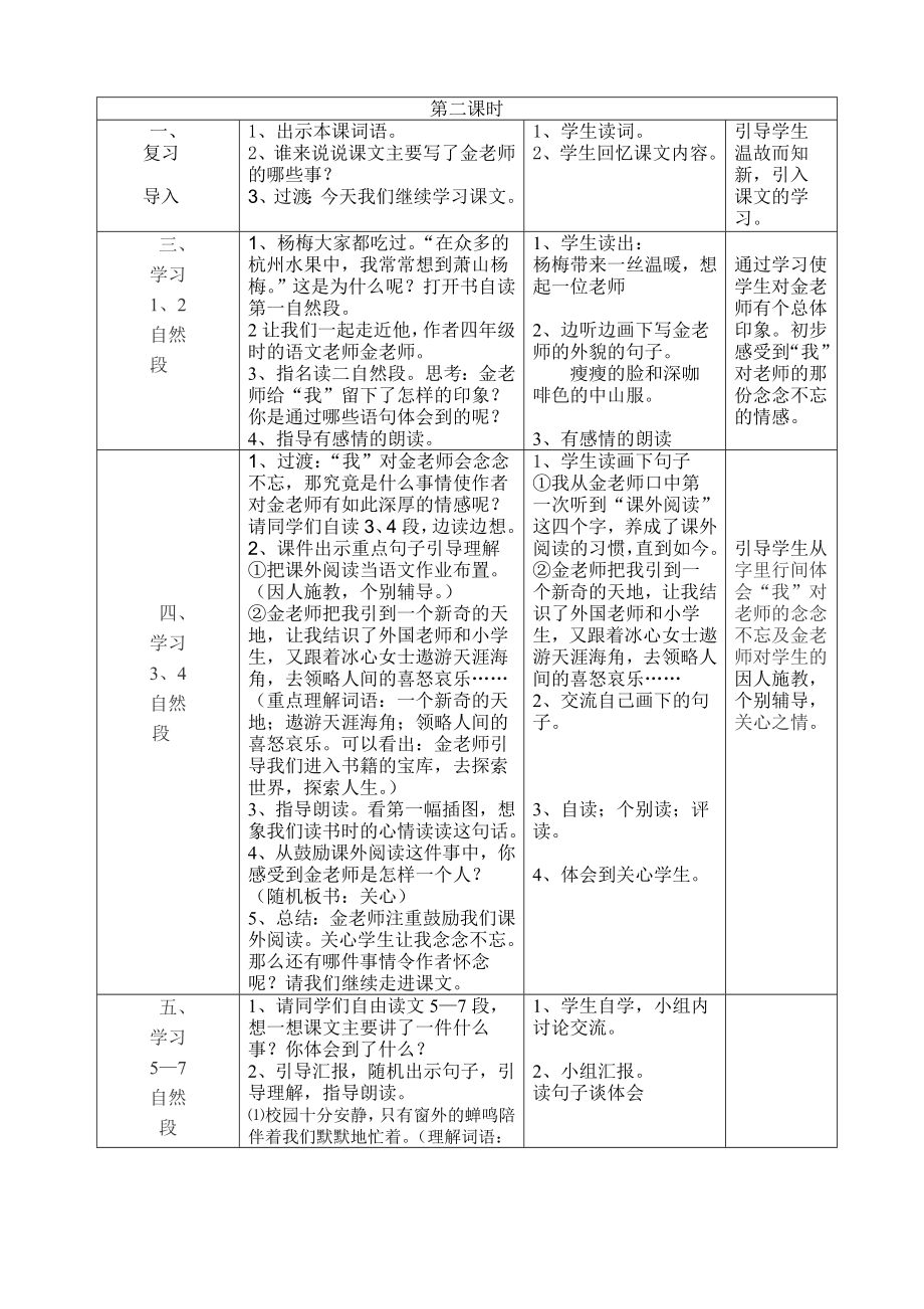 萧山杨梅教学设计4.doc_第3页