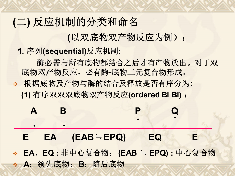 14酶促反应动力学多底物动力学.ppt_第3页