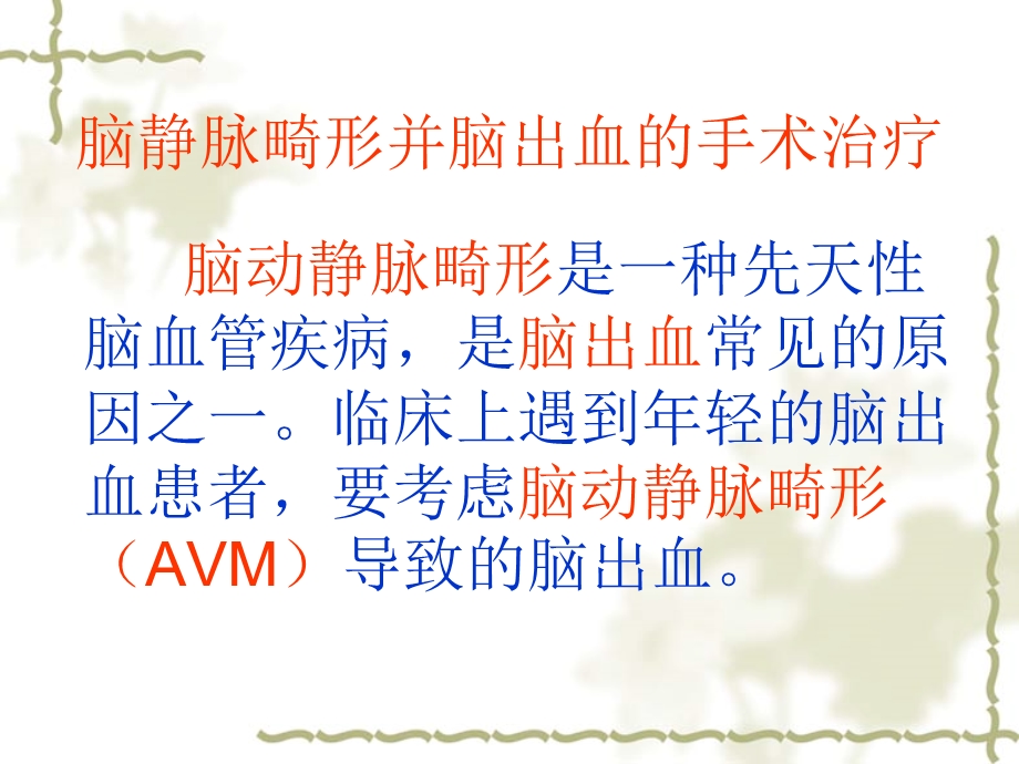 脑静脉畸形并脑出血.ppt_第2页