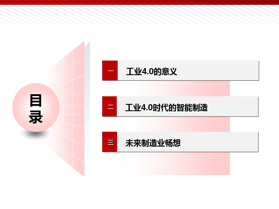 物联网与工业4..ppt_第2页