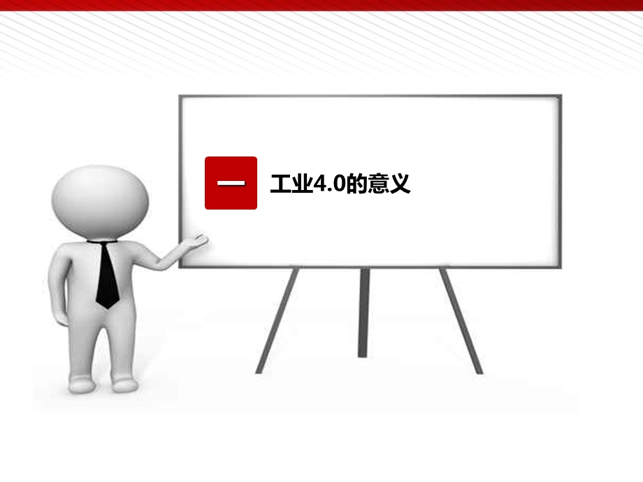 物联网与工业4..ppt_第3页