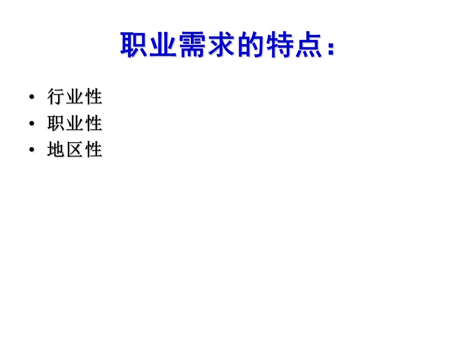 职业生涯管理之社会职业类型.ppt_第3页