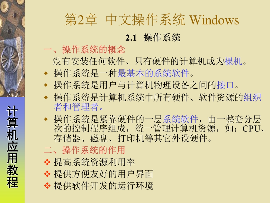 中文操作系统Windows.ppt_第1页