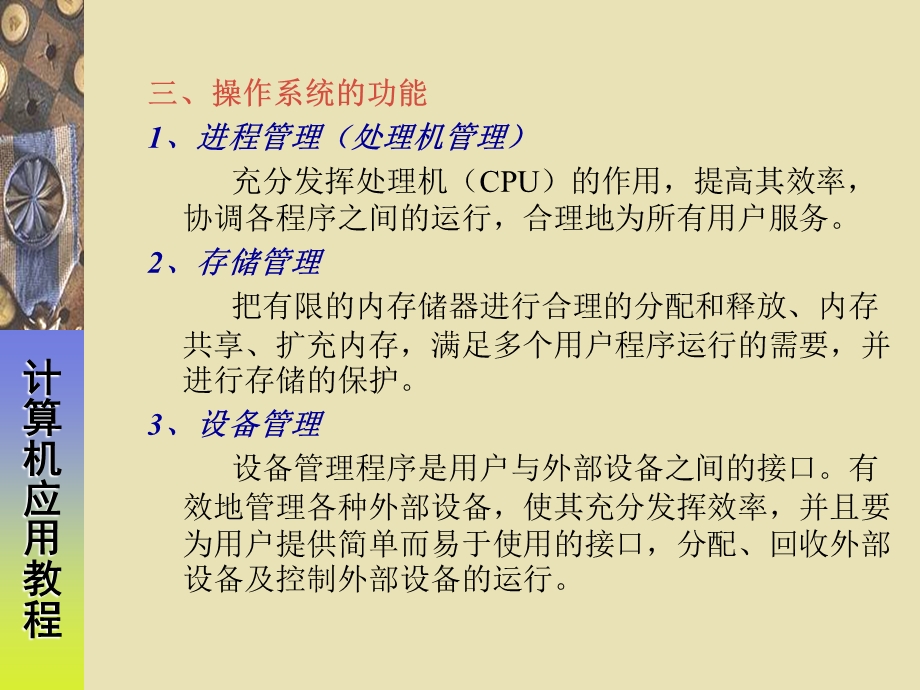 中文操作系统Windows.ppt_第2页