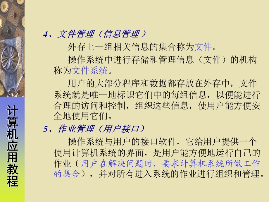 中文操作系统Windows.ppt_第3页