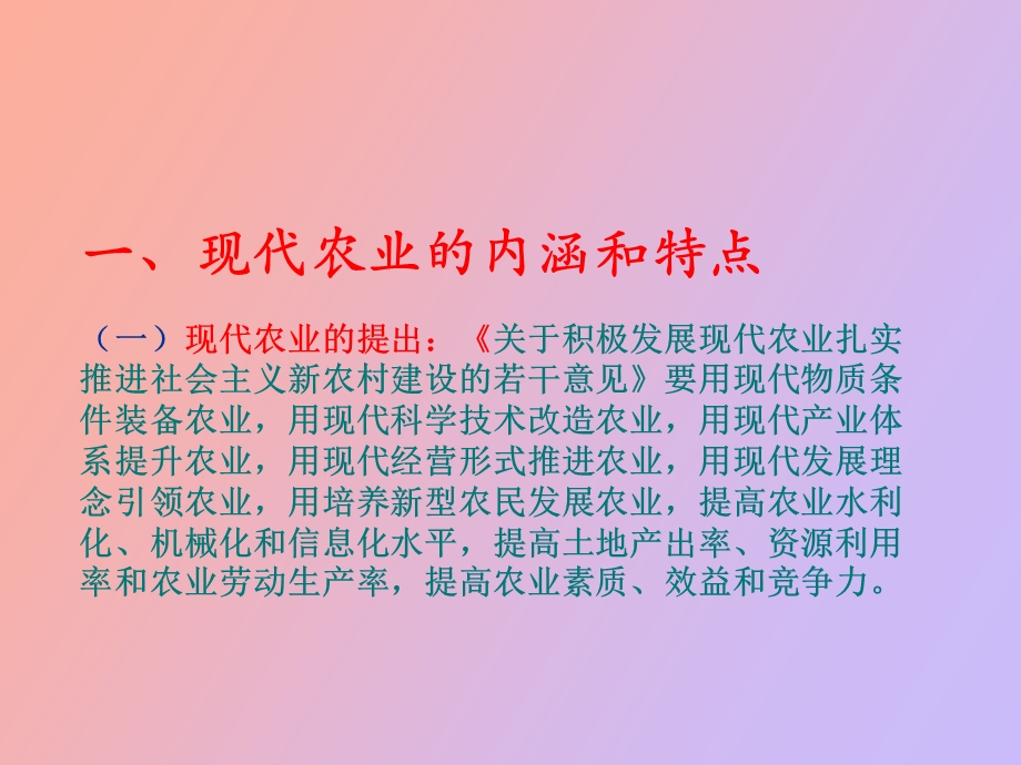 现代农业与高效畜牧业.ppt_第2页