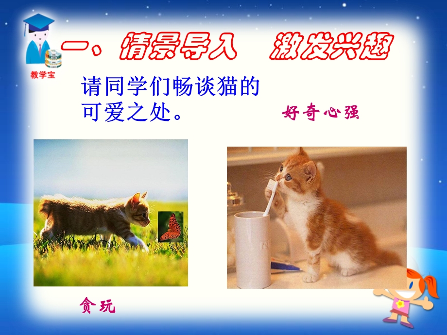 26课猫教学课件.ppt_第1页